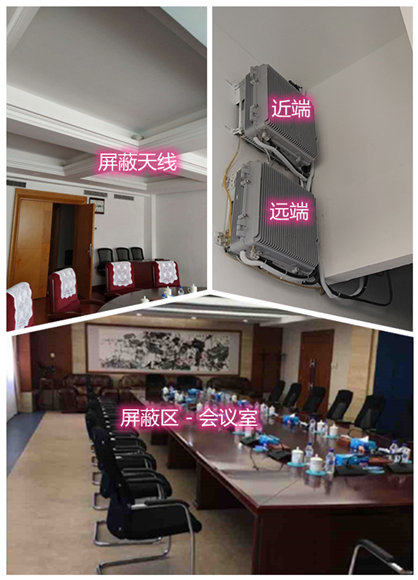  工业园区某机关单位会议室屏蔽案例（数字信令级）